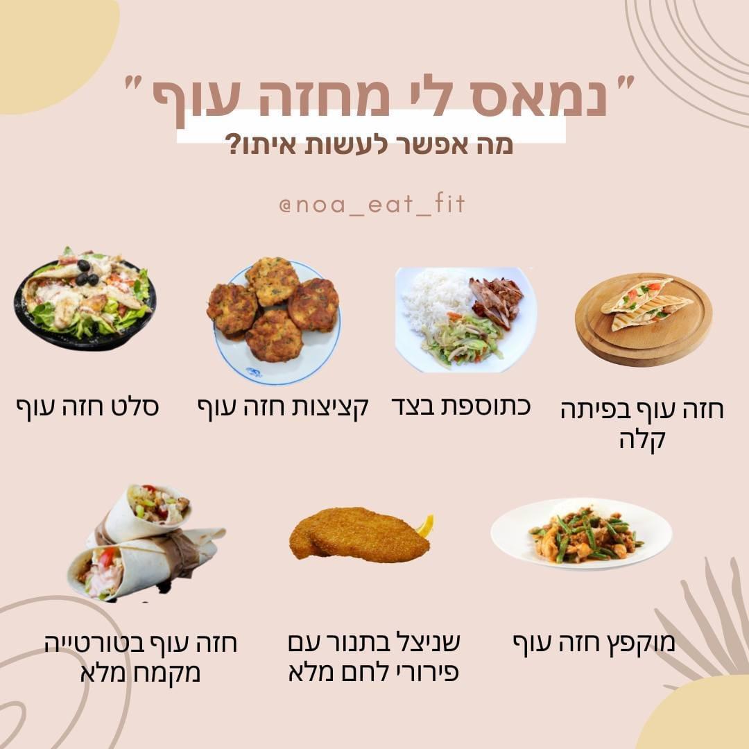 "נמאס לי מחזה עוף!" מה עושים?